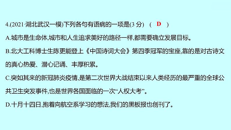 2022 人教版语文 九年级下册 期中测评挑战卷 课件第5页