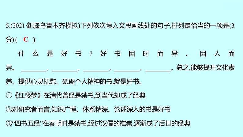 2022 人教版语文 九年级下册 期中测评挑战卷 课件第6页