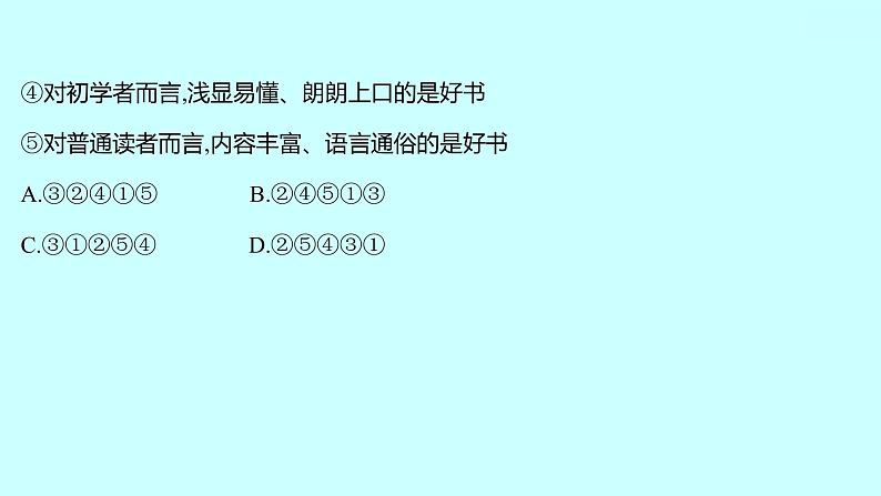 2022 人教版语文 九年级下册 期中测评挑战卷 课件第7页