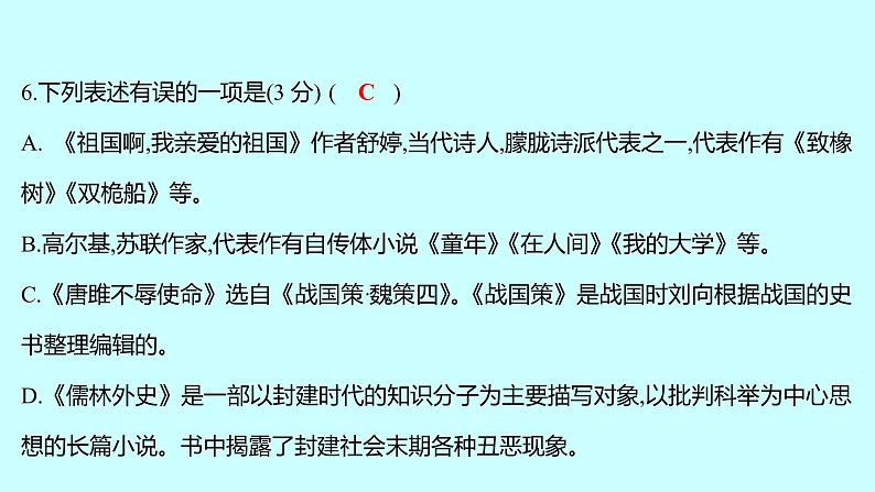 2022 人教版语文 九年级下册 期中测评挑战卷 课件第8页