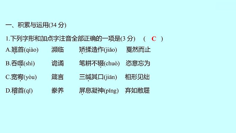 2022 人教版语文 九年级下册 期末素养评估卷 课件第2页