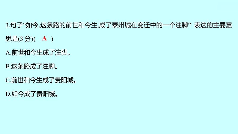 2022 人教版语文 九年级下册 期末素养评估卷 课件第4页