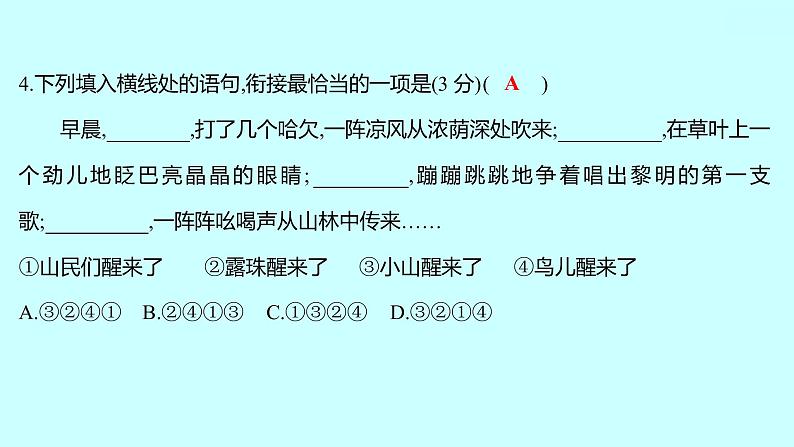 2022 人教版语文 九年级下册 期末素养评估卷 课件第5页