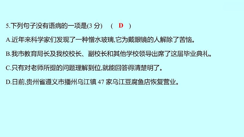 2022 人教版语文 九年级下册 期末素养评估卷 课件第6页