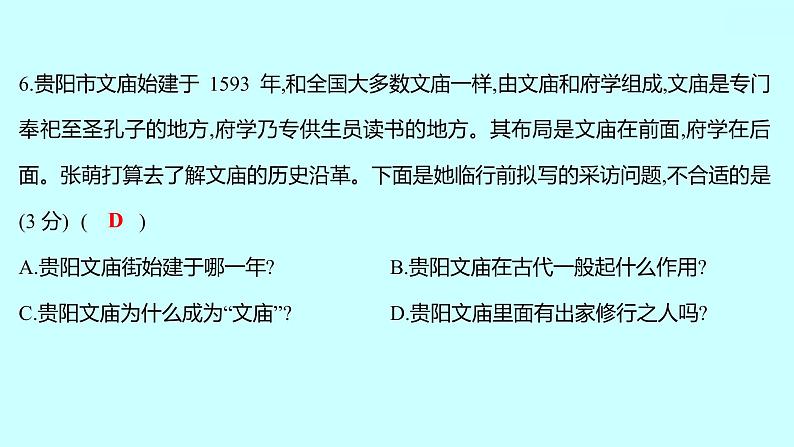 2022 人教版语文 九年级下册 期末素养评估卷 课件第7页