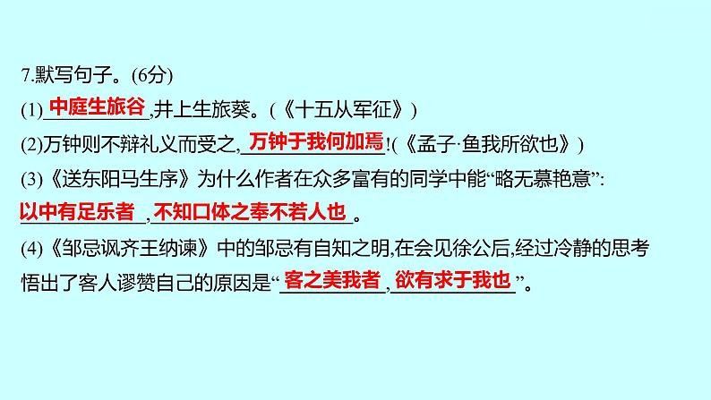 2022 人教版语文 九年级下册 期末素养评估卷 课件第8页