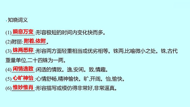 2022 人教版语文 九年级下册 第 四 单 元 第15课﹡无 言 之 美 课件第5页