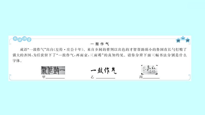 2022 人教版语文 九年级下册 第 六 单 元 第20课曹 刿 论 战 课件第2页