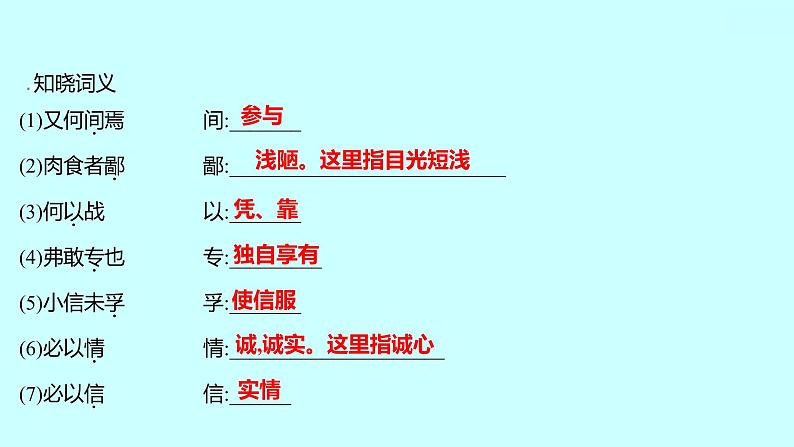 2022 人教版语文 九年级下册 第 六 单 元 第20课曹 刿 论 战 课件第4页