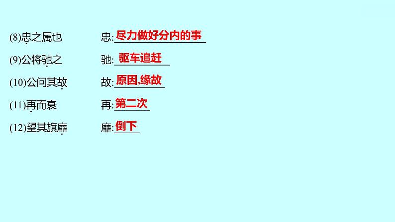 2022 人教版语文 九年级下册 第 六 单 元 第20课曹 刿 论 战 课件第5页