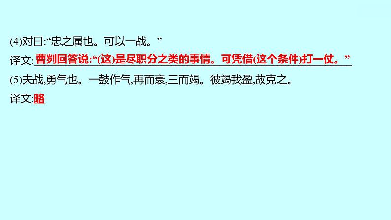 2022 人教版语文 九年级下册 第 六 单 元 第20课曹 刿 论 战 课件第7页