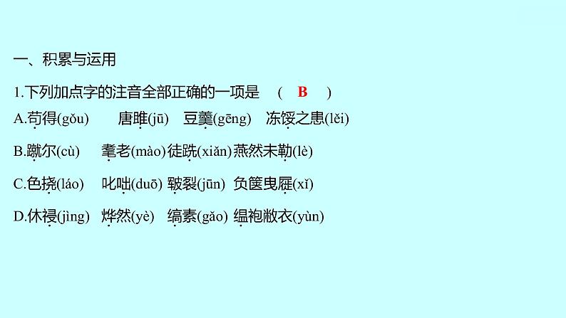 2022 人教版语文 九年级下册 单元质量达标（三） 课件02