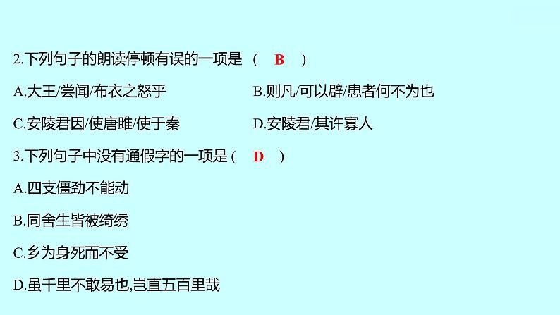 2022 人教版语文 九年级下册 单元质量达标（三） 课件03