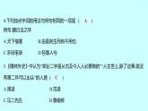 2022 人教版语文 九年级下册 单元质量达标（三） 课件