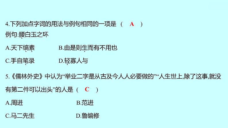 2022 人教版语文 九年级下册 单元质量达标（三） 课件04