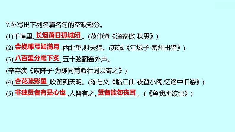 2022 人教版语文 九年级下册 单元质量达标（三） 课件06