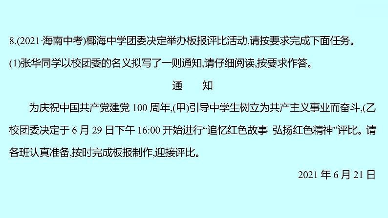 2022 人教版语文 九年级下册 单元质量达标（三） 课件08