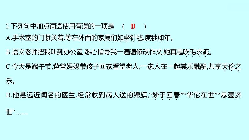 2022 人教版语文 九年级下册 单元质量达标（二） 课件第4页