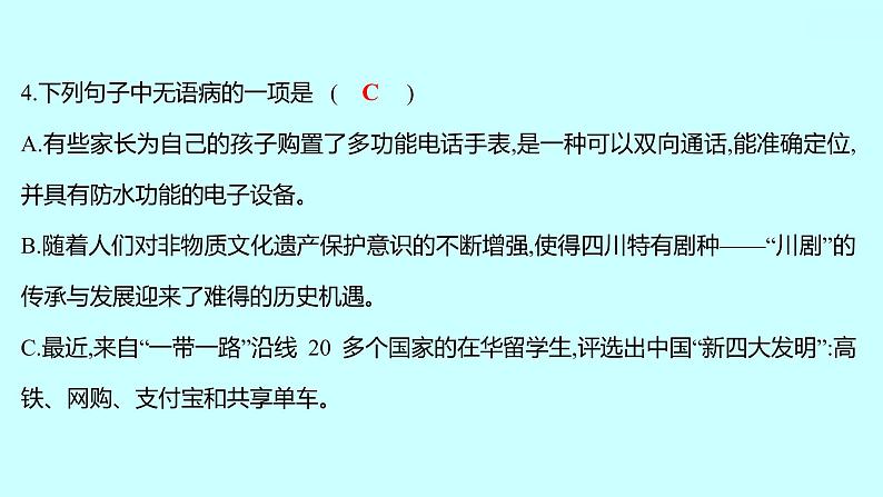 2022 人教版语文 九年级下册 单元质量达标（二） 课件第5页