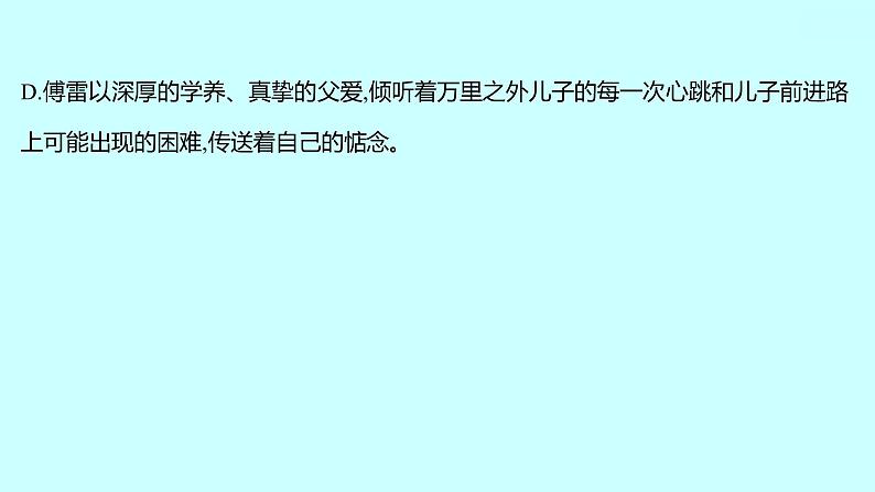 2022 人教版语文 九年级下册 单元质量达标（二） 课件第6页