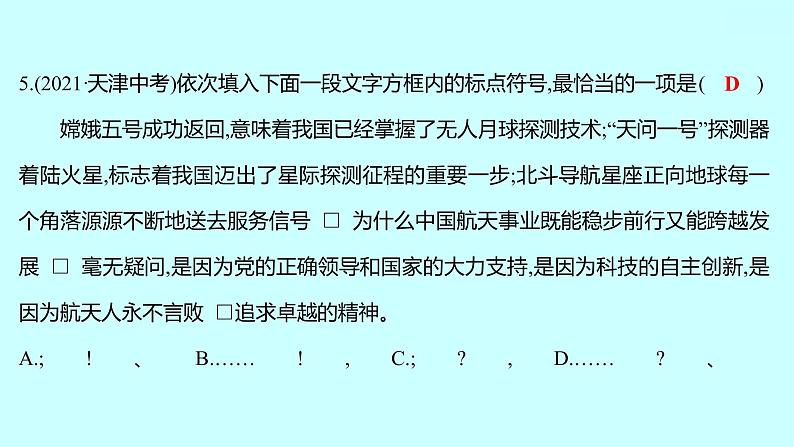 2022 人教版语文 九年级下册 单元质量达标（二） 课件第7页