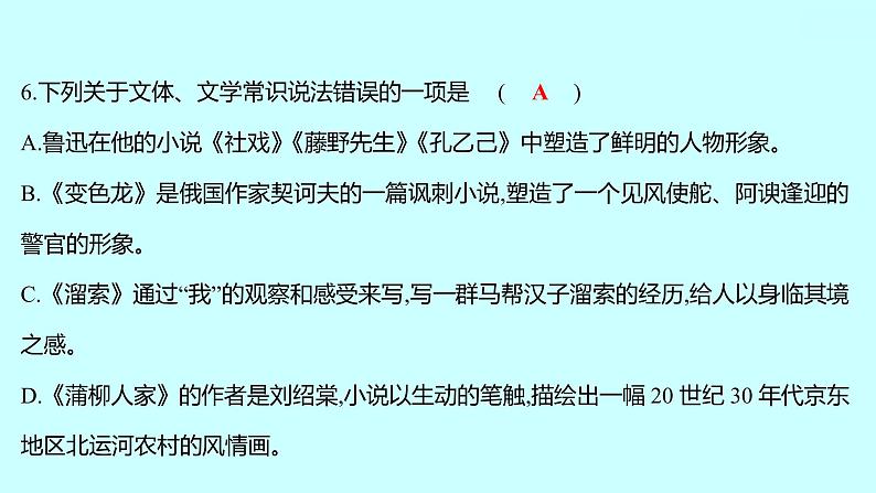 2022 人教版语文 九年级下册 单元质量达标（二） 课件第8页