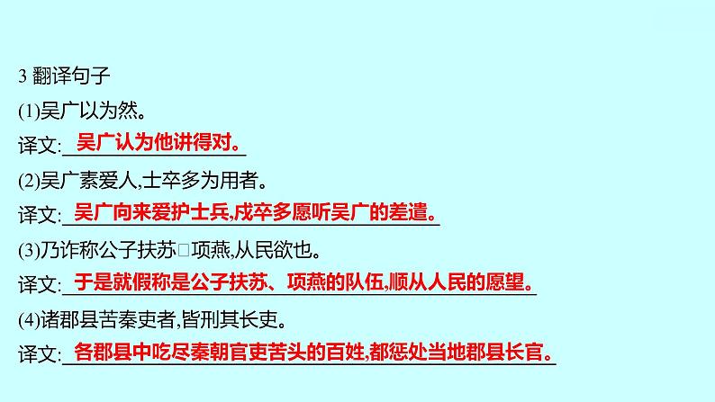 2022 人教版语文 九年级下册 第 六 单 元 第22课﹡陈 涉 世 家 课件第5页