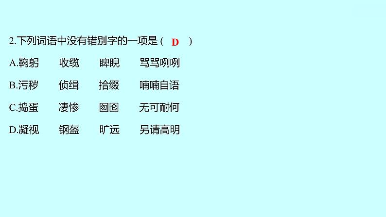 2022 人教版语文 九年级下册 单元质量达标（五） 课件03