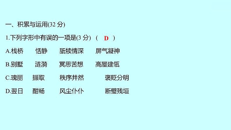 2022 人教版语文 九年级下册 期末测评挑战卷 课件第2页
