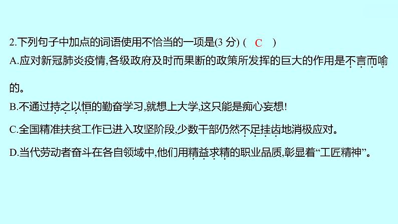 2022 人教版语文 九年级下册 期末测评挑战卷 课件第3页