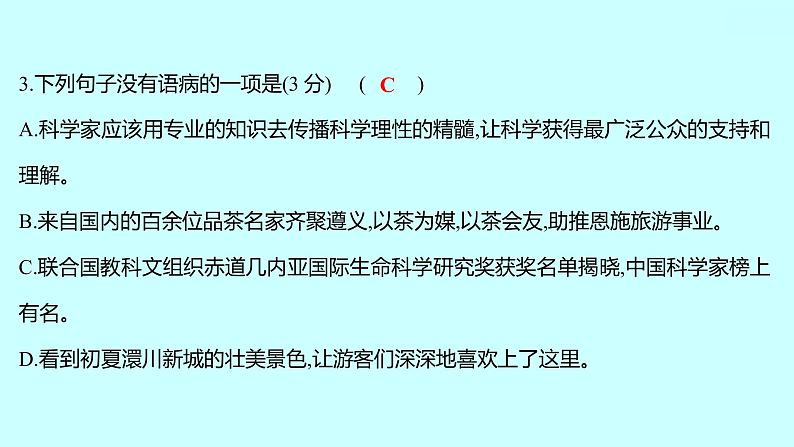 2022 人教版语文 九年级下册 期末测评挑战卷 课件第4页