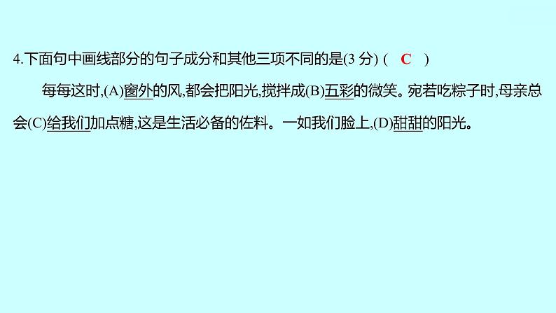 2022 人教版语文 九年级下册 期末测评挑战卷 课件第5页