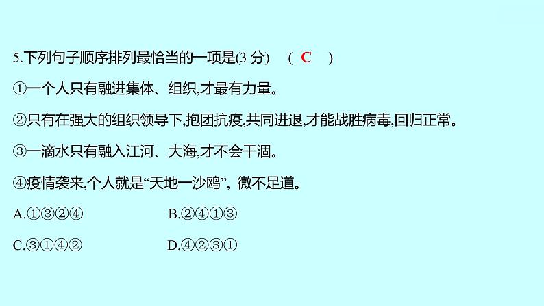 2022 人教版语文 九年级下册 期末测评挑战卷 课件第6页