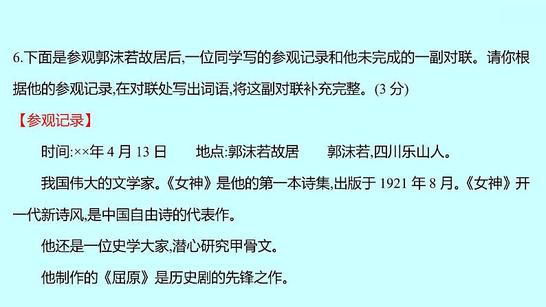 2022 人教版语文 九年级下册 期末测评挑战卷 课件第7页