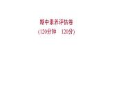 2022 人教版语文 九年级下册 期中素养评估卷 课件