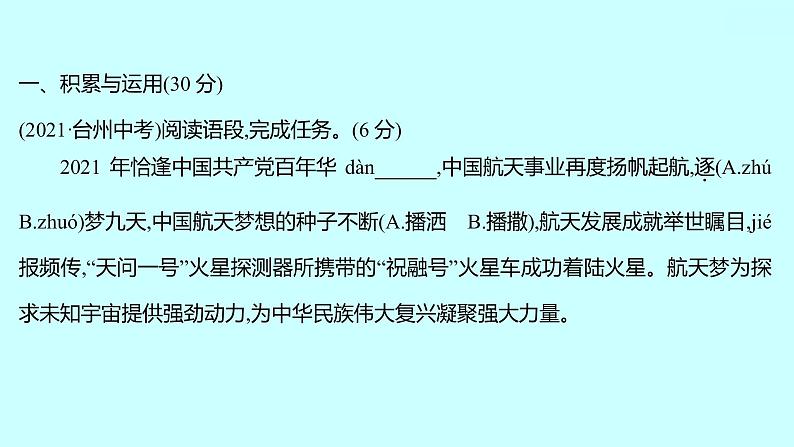 2022 人教版语文 九年级下册 期中素养评估卷 课件第2页