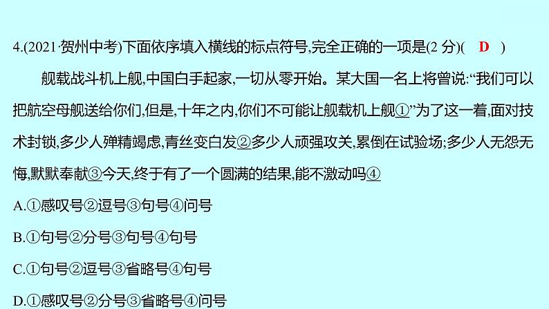 2022 人教版语文 九年级下册 期中素养评估卷 课件第4页