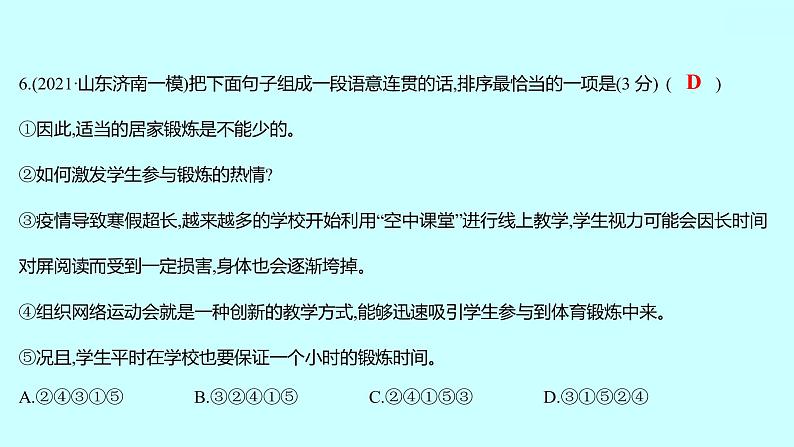 2022 人教版语文 九年级下册 期中素养评估卷 课件第6页