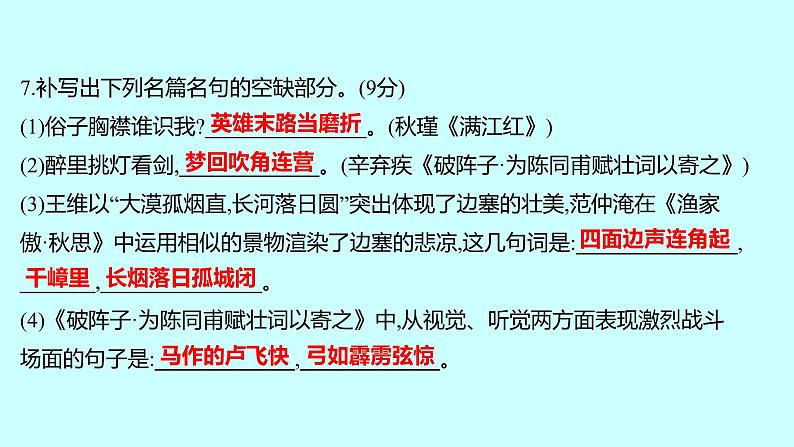 2022 人教版语文 九年级下册 期中素养评估卷 课件第7页