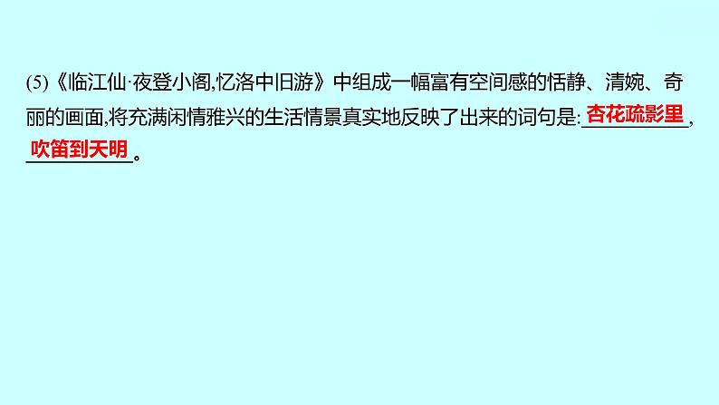2022 人教版语文 九年级下册 期中素养评估卷 课件第8页
