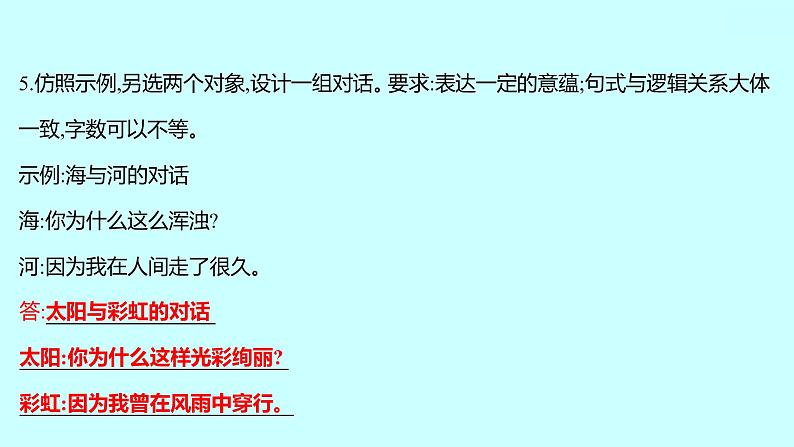 2022 人教版语文 九年级下册 单元质量达标（一） 课件第7页