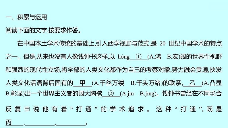 2022 人教版语文 九年级下册 单元质量达标（四） 课件第2页