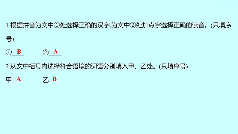 2022 人教版语文 九年级下册 单元质量达标（四） 课件第3页