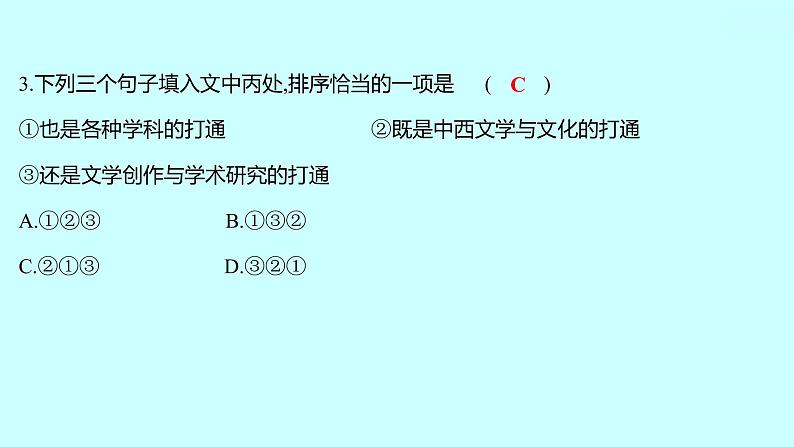 2022 人教版语文 九年级下册 单元质量达标（四） 课件第4页