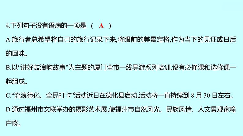 2022 人教版语文 九年级下册 单元质量达标（四） 课件第5页