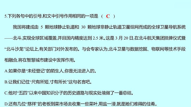 2022 人教版语文 九年级下册 单元质量达标（四） 课件第6页
