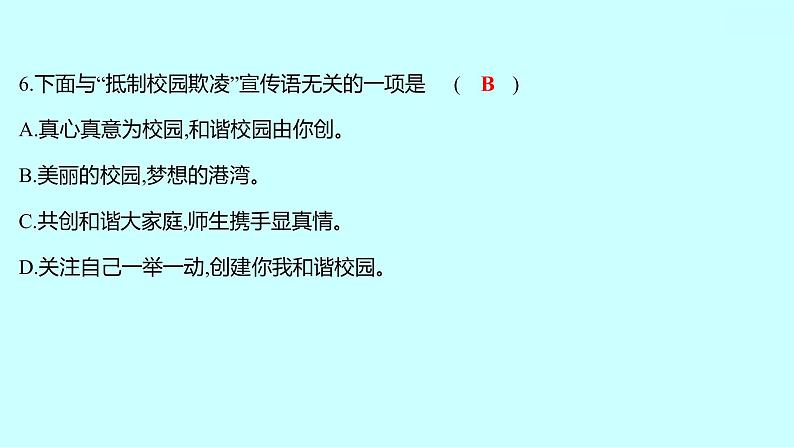 2022 人教版语文 九年级下册 单元质量达标（四） 课件第7页