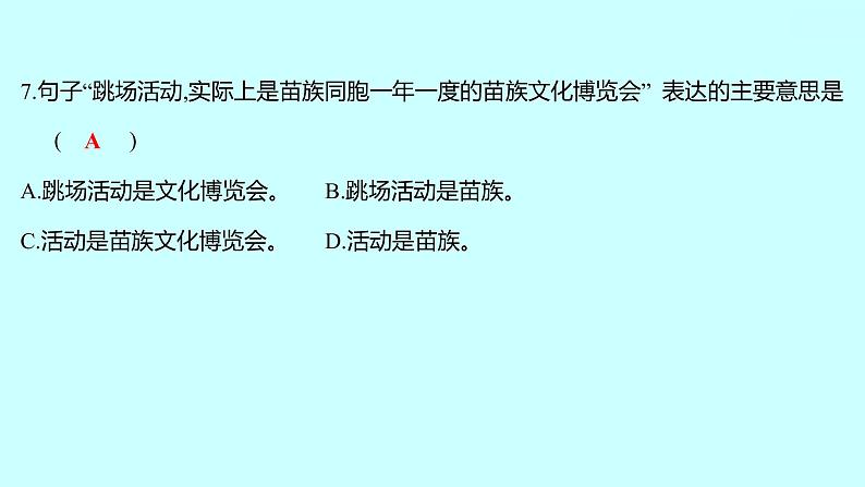 2022 人教版语文 九年级下册 单元质量达标（四） 课件第8页