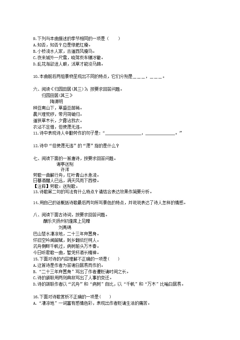 中考语文总复习——古诗词阅读与鉴赏 巩固练习第2页