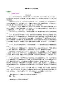 中考语文总复习——记叙文阅读  巩固练习